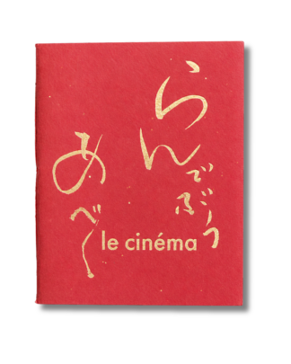 Carnet Naomi Kawaze "le cinéma"