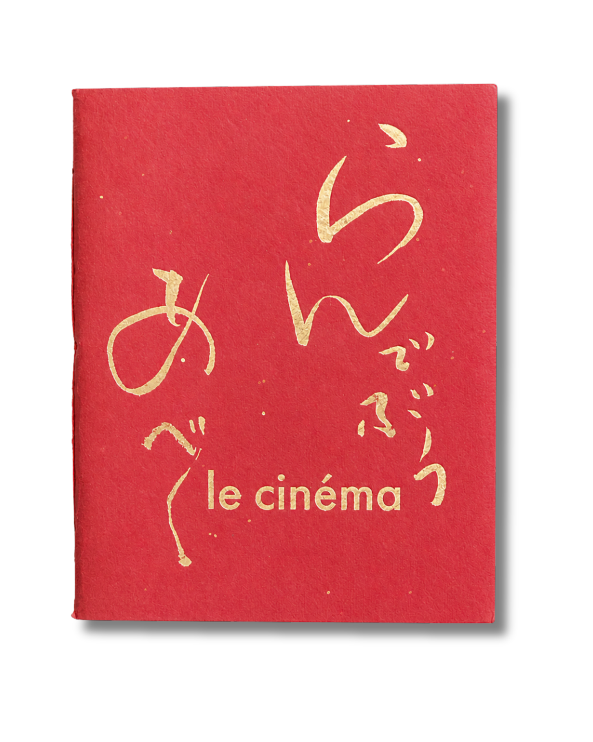 Carnet Naomi Kawaze "le cinéma"