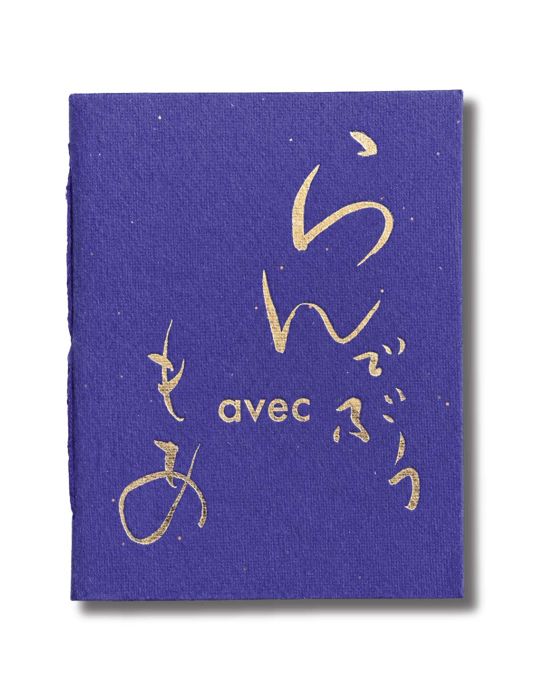 Carnet NAOMI KAWASE AVEC